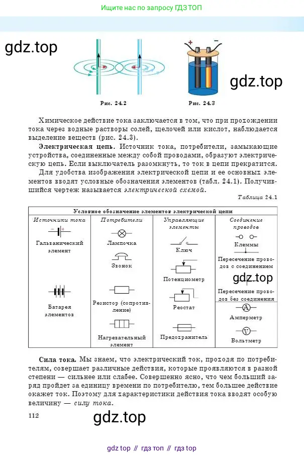 Физика, 8 класс Учебник, авторы: Кронгарт Борис Аркадьевич, Насохова Шолпан Бабиевна, издательство Мектеп, Алматы, 2018, страница 112
