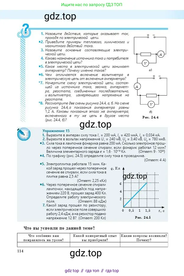 Физика, 8 класс Учебник, авторы: Кронгарт Борис Аркадьевич, Насохова Шолпан Бабиевна, издательство Мектеп, Алматы, 2018, страница 114