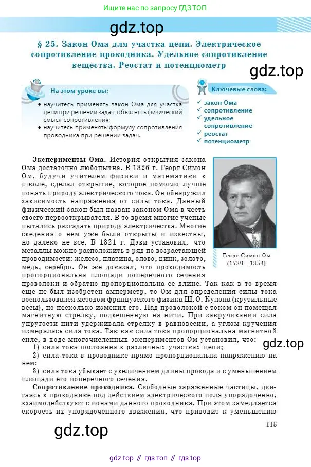 Физика, 8 класс Учебник, авторы: Кронгарт Борис Аркадьевич, Насохова Шолпан Бабиевна, издательство Мектеп, Алматы, 2018, страница 115