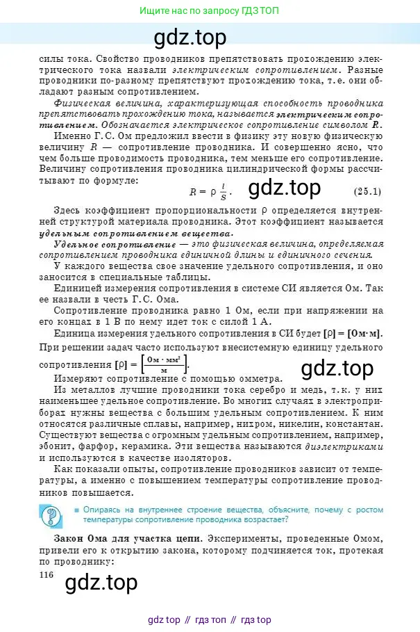 Физика, 8 класс Учебник, авторы: Кронгарт Борис Аркадьевич, Насохова Шолпан Бабиевна, издательство Мектеп, Алматы, 2018, страница 116