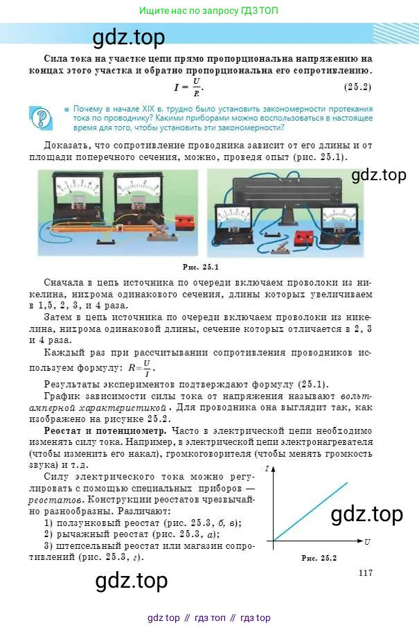 Физика, 8 класс Учебник, авторы: Кронгарт Борис Аркадьевич, Насохова Шолпан Бабиевна, издательство Мектеп, Алматы, 2018, страница 117