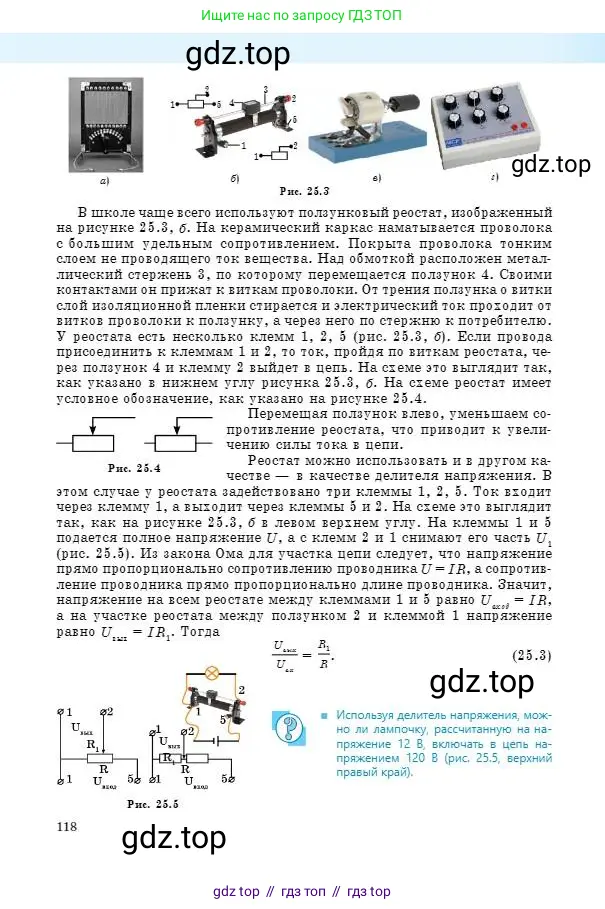 Физика, 8 класс Учебник, авторы: Кронгарт Борис Аркадьевич, Насохова Шолпан Бабиевна, издательство Мектеп, Алматы, 2018, страница 118