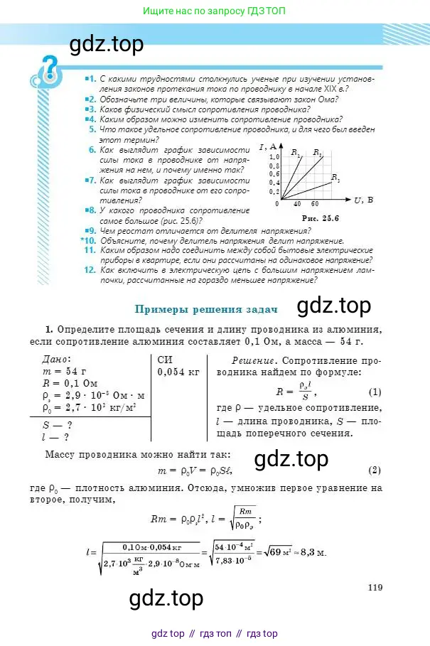 Физика, 8 класс Учебник, авторы: Кронгарт Борис Аркадьевич, Насохова Шолпан Бабиевна, издательство Мектеп, Алматы, 2018, страница 119