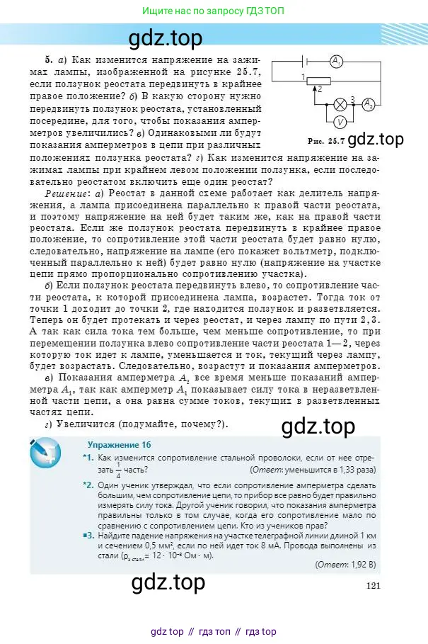 Физика, 8 класс Учебник, авторы: Кронгарт Борис Аркадьевич, Насохова Шолпан Бабиевна, издательство Мектеп, Алматы, 2018, страница 121