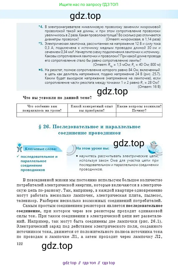 Физика, 8 класс Учебник, авторы: Кронгарт Борис Аркадьевич, Насохова Шолпан Бабиевна, издательство Мектеп, Алматы, 2018, страница 122