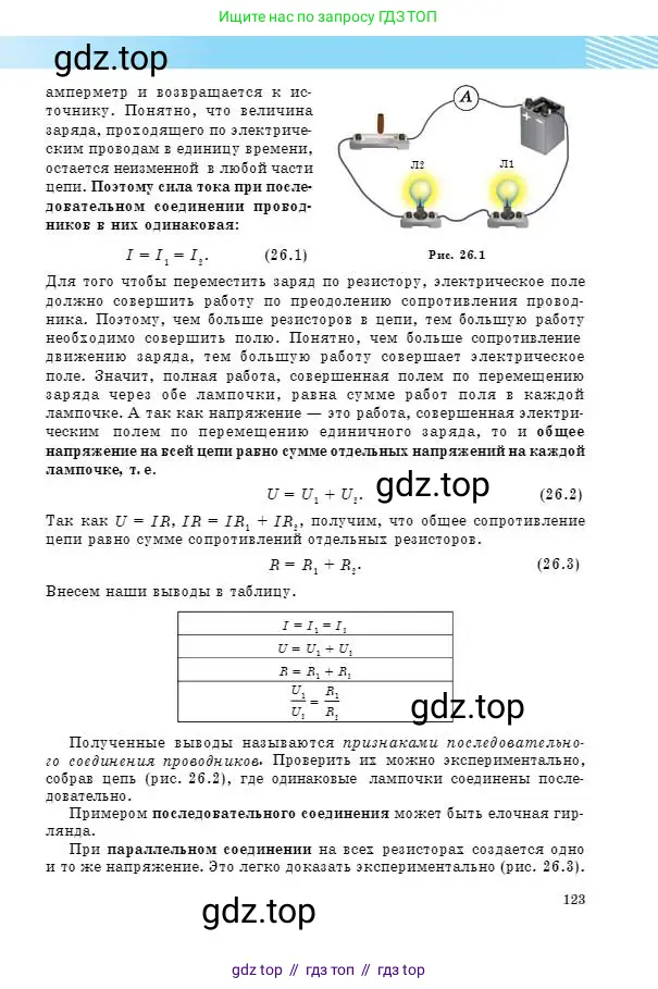 Физика, 8 класс Учебник, авторы: Кронгарт Борис Аркадьевич, Насохова Шолпан Бабиевна, издательство Мектеп, Алматы, 2018, страница 123