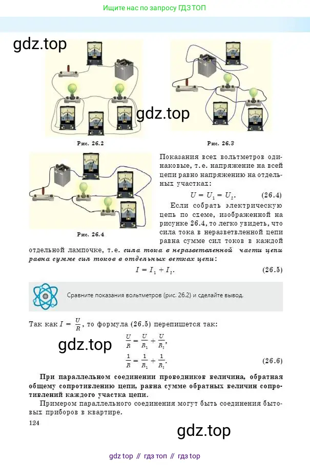 Физика, 8 класс Учебник, авторы: Кронгарт Борис Аркадьевич, Насохова Шолпан Бабиевна, издательство Мектеп, Алматы, 2018, страница 124