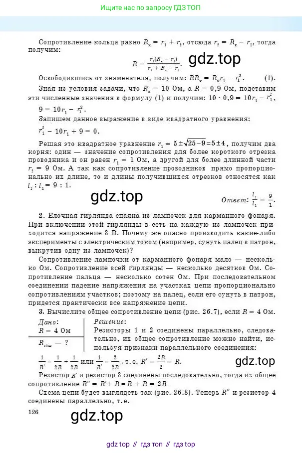Физика, 8 класс Учебник, авторы: Кронгарт Борис Аркадьевич, Насохова Шолпан Бабиевна, издательство Мектеп, Алматы, 2018, страница 126