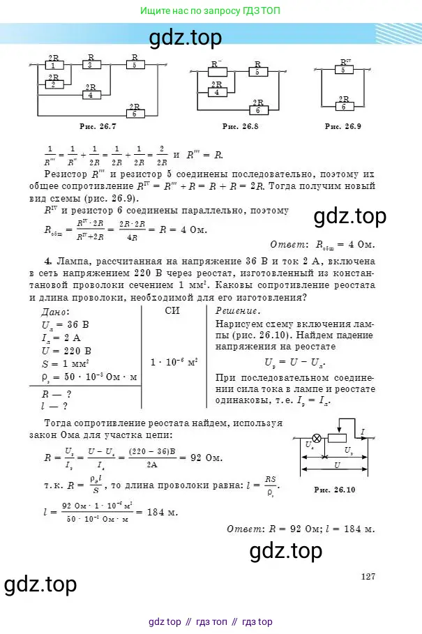 Физика, 8 класс Учебник, авторы: Кронгарт Борис Аркадьевич, Насохова Шолпан Бабиевна, издательство Мектеп, Алматы, 2018, страница 127