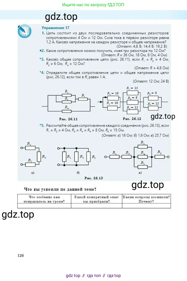 Физика, 8 класс Учебник, авторы: Кронгарт Борис Аркадьевич, Насохова Шолпан Бабиевна, издательство Мектеп, Алматы, 2018, страница 128