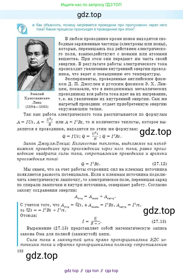Физика, 8 класс Учебник, авторы: Кронгарт Борис Аркадьевич, Насохова Шолпан Бабиевна, издательство Мектеп, Алматы, 2018, страница 132