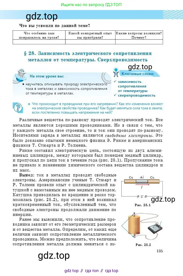 Физика, 8 класс Учебник, авторы: Кронгарт Борис Аркадьевич, Насохова Шолпан Бабиевна, издательство Мектеп, Алматы, 2018, страница 135