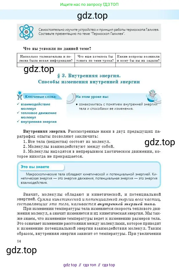 Физика, 8 класс Учебник, авторы: Кронгарт Борис Аркадьевич, Насохова Шолпан Бабиевна, издательство Мектеп, Алматы, 2018, страница 14