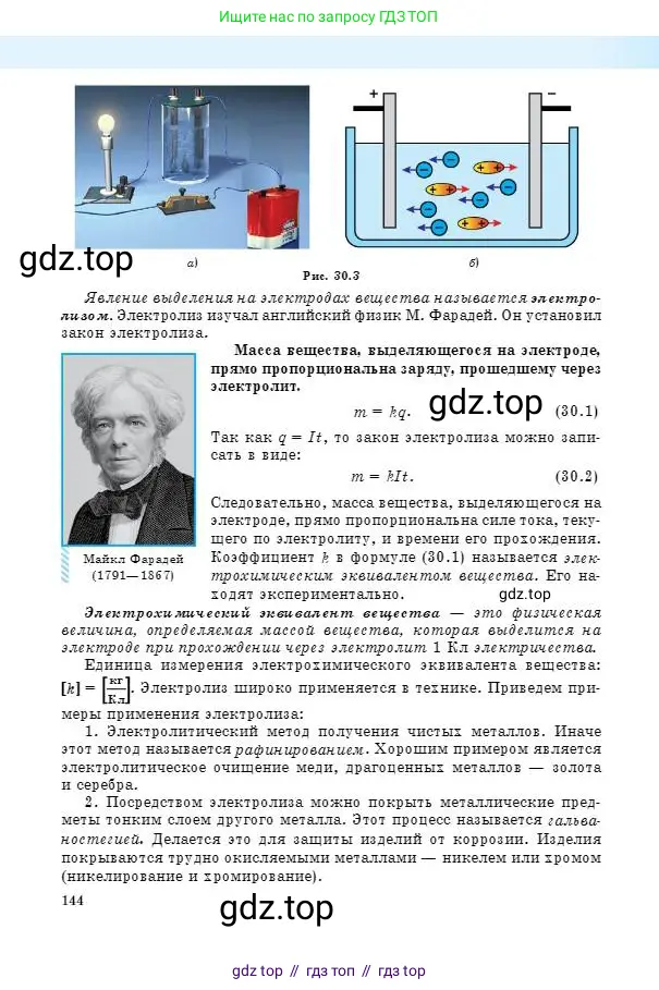 Физика, 8 класс Учебник, авторы: Кронгарт Борис Аркадьевич, Насохова Шолпан Бабиевна, издательство Мектеп, Алматы, 2018, страница 144