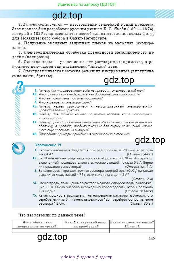 Физика, 8 класс Учебник, авторы: Кронгарт Борис Аркадьевич, Насохова Шолпан Бабиевна, издательство Мектеп, Алматы, 2018, страница 145