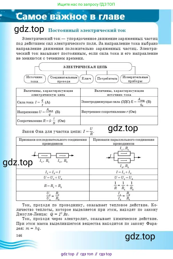 Физика, 8 класс Учебник, авторы: Кронгарт Борис Аркадьевич, Насохова Шолпан Бабиевна, издательство Мектеп, Алматы, 2018, страница 146