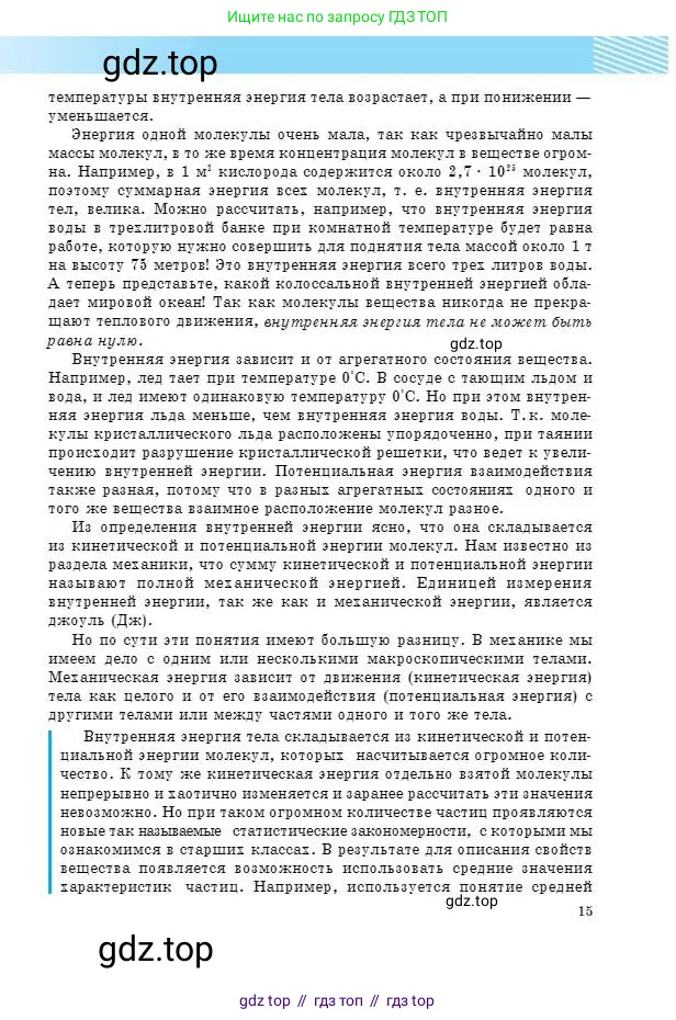 Физика, 8 класс Учебник, авторы: Кронгарт Борис Аркадьевич, Насохова Шолпан Бабиевна, издательство Мектеп, Алматы, 2018, страница 15