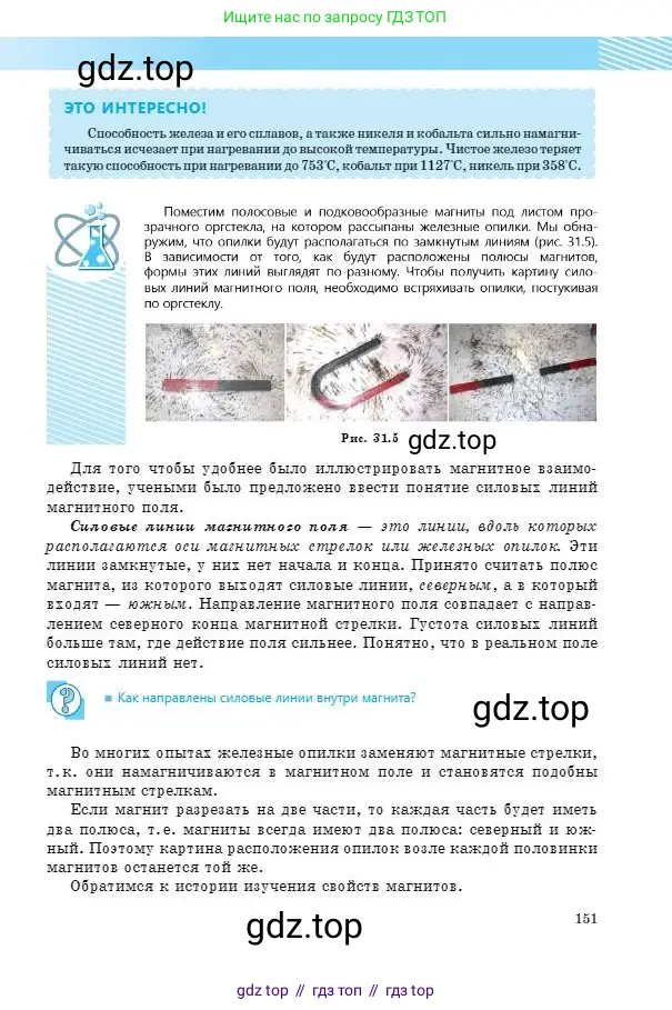 Физика, 8 класс Учебник, авторы: Кронгарт Борис Аркадьевич, Насохова Шолпан Бабиевна, издательство Мектеп, Алматы, 2018, страница 151