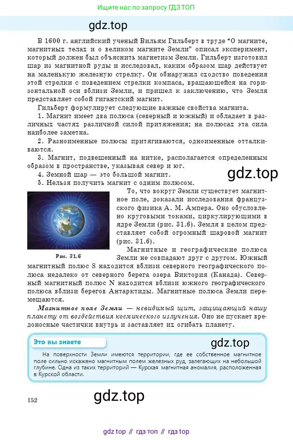 Физика, 8 класс Учебник, авторы: Кронгарт Борис Аркадьевич, Насохова Шолпан Бабиевна, издательство Мектеп, Алматы, 2018, страница 152