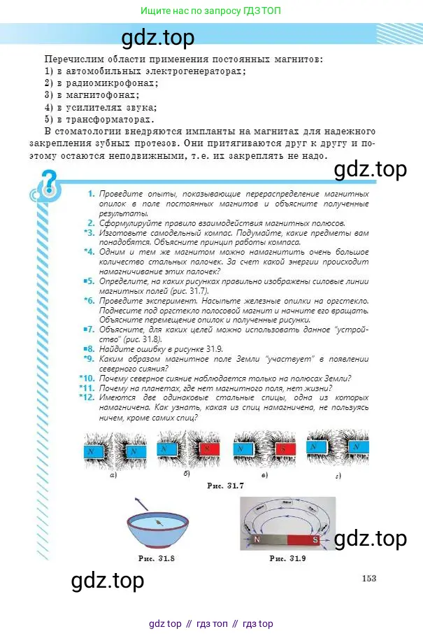 Физика, 8 класс Учебник, авторы: Кронгарт Борис Аркадьевич, Насохова Шолпан Бабиевна, издательство Мектеп, Алматы, 2018, страница 153