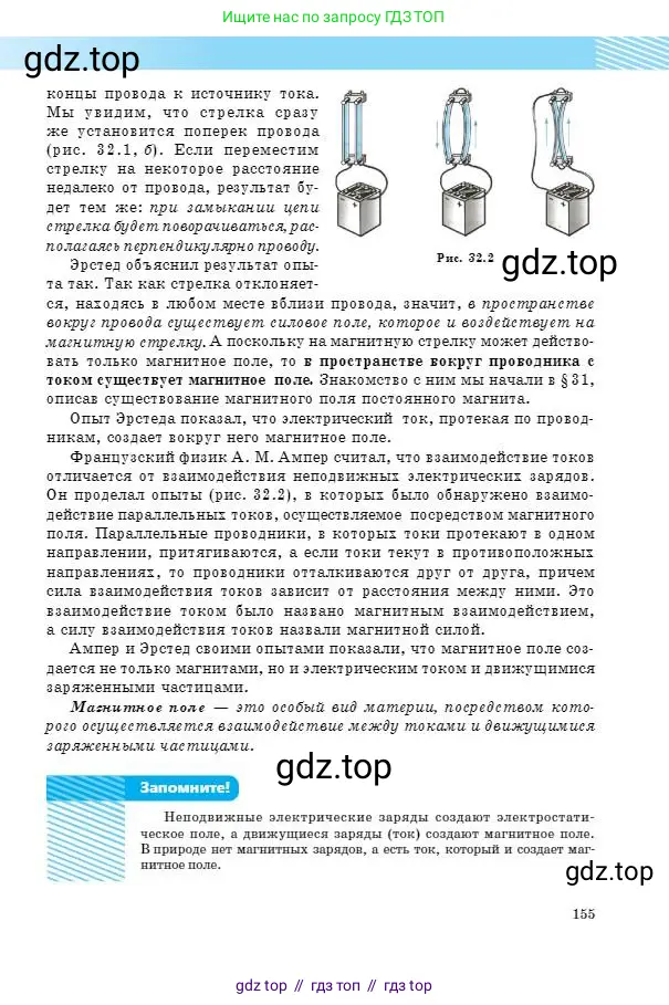 Физика, 8 класс Учебник, авторы: Кронгарт Борис Аркадьевич, Насохова Шолпан Бабиевна, издательство Мектеп, Алматы, 2018, страница 155