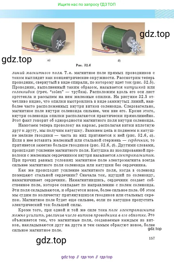 Физика, 8 класс Учебник, авторы: Кронгарт Борис Аркадьевич, Насохова Шолпан Бабиевна, издательство Мектеп, Алматы, 2018, страница 157