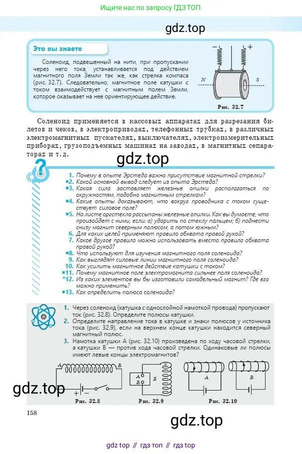 Физика, 8 класс Учебник, авторы: Кронгарт Борис Аркадьевич, Насохова Шолпан Бабиевна, издательство Мектеп, Алматы, 2018, страница 158