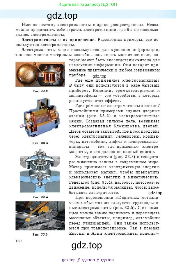 Физика, 8 класс Учебник, авторы: Кронгарт Борис Аркадьевич, Насохова Шолпан Бабиевна, издательство Мектеп, Алматы, 2018, страница 160