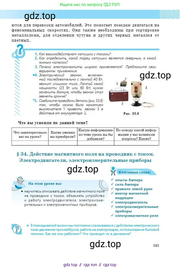 Физика, 8 класс Учебник, авторы: Кронгарт Борис Аркадьевич, Насохова Шолпан Бабиевна, издательство Мектеп, Алматы, 2018, страница 161