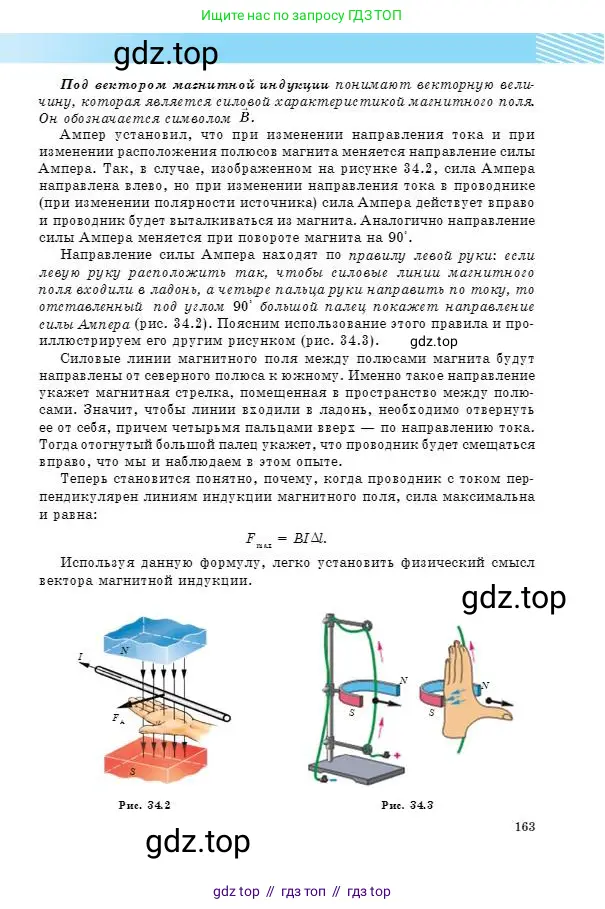 Физика, 8 класс Учебник, авторы: Кронгарт Борис Аркадьевич, Насохова Шолпан Бабиевна, издательство Мектеп, Алматы, 2018, страница 163
