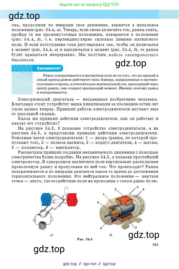 Физика, 8 класс Учебник, авторы: Кронгарт Борис Аркадьевич, Насохова Шолпан Бабиевна, издательство Мектеп, Алматы, 2018, страница 165