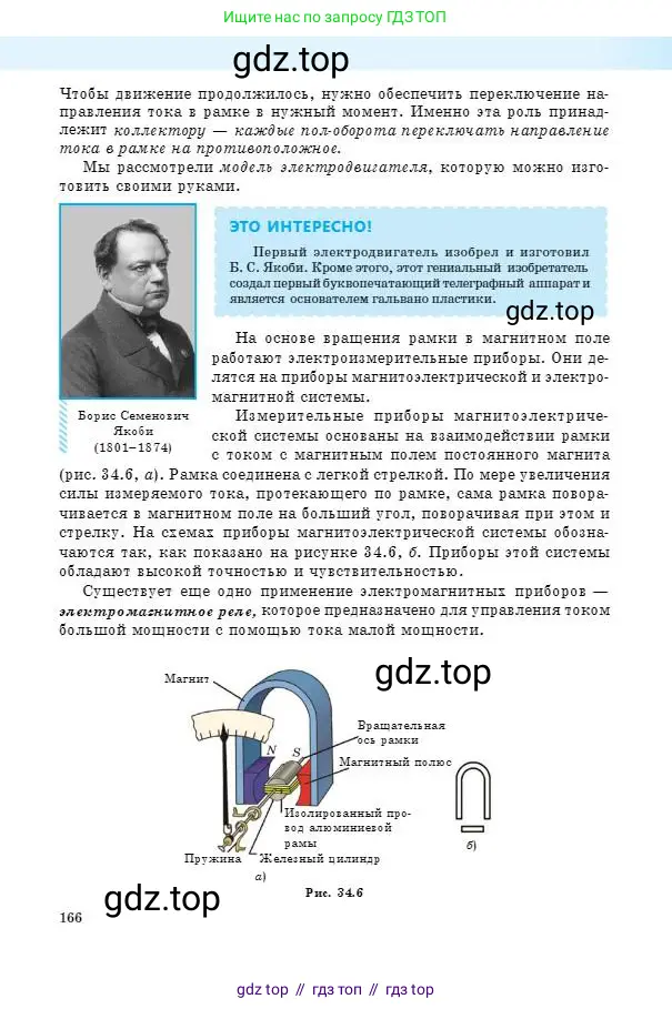 Физика, 8 класс Учебник, авторы: Кронгарт Борис Аркадьевич, Насохова Шолпан Бабиевна, издательство Мектеп, Алматы, 2018, страница 166
