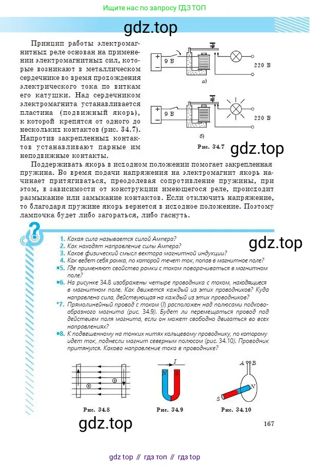 Физика, 8 класс Учебник, авторы: Кронгарт Борис Аркадьевич, Насохова Шолпан Бабиевна, издательство Мектеп, Алматы, 2018, страница 167