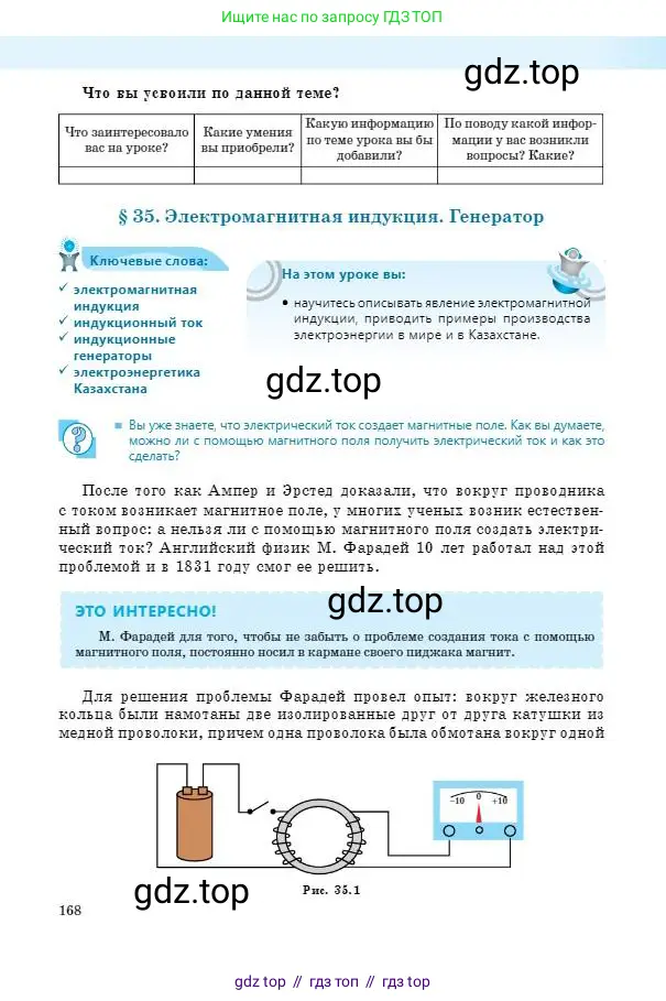 Физика, 8 класс Учебник, авторы: Кронгарт Борис Аркадьевич, Насохова Шолпан Бабиевна, издательство Мектеп, Алматы, 2018, страница 168