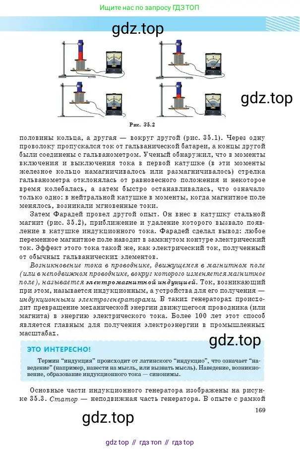 Физика, 8 класс Учебник, авторы: Кронгарт Борис Аркадьевич, Насохова Шолпан Бабиевна, издательство Мектеп, Алматы, 2018, страница 169
