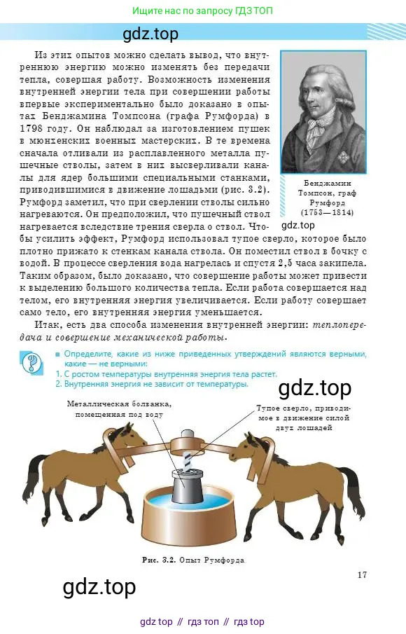 Физика, 8 класс Учебник, авторы: Кронгарт Борис Аркадьевич, Насохова Шолпан Бабиевна, издательство Мектеп, Алматы, 2018, страница 17