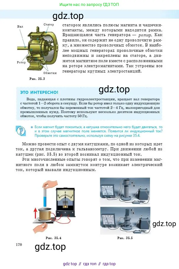 Физика, 8 класс Учебник, авторы: Кронгарт Борис Аркадьевич, Насохова Шолпан Бабиевна, издательство Мектеп, Алматы, 2018, страница 170