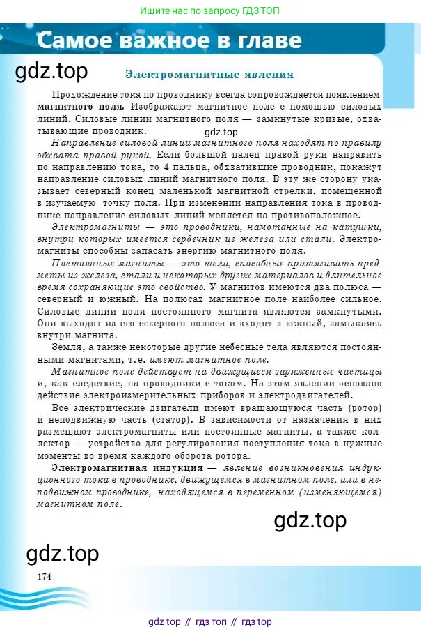 Физика, 8 класс Учебник, авторы: Кронгарт Борис Аркадьевич, Насохова Шолпан Бабиевна, издательство Мектеп, Алматы, 2018, страница 174
