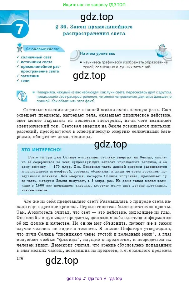 Физика, 8 класс Учебник, авторы: Кронгарт Борис Аркадьевич, Насохова Шолпан Бабиевна, издательство Мектеп, Алматы, 2018, страница 176
