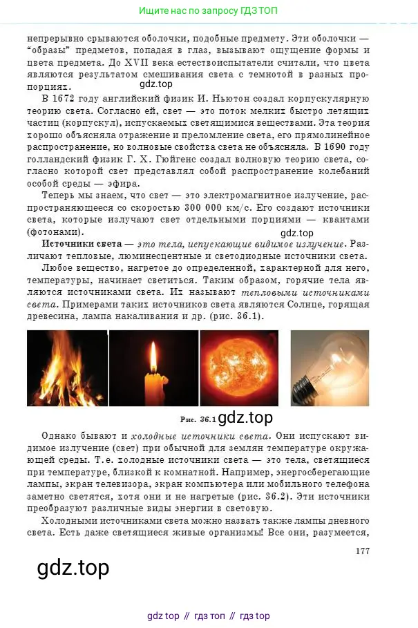 Физика, 8 класс Учебник, авторы: Кронгарт Борис Аркадьевич, Насохова Шолпан Бабиевна, издательство Мектеп, Алматы, 2018, страница 177