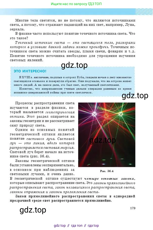Физика, 8 класс Учебник, авторы: Кронгарт Борис Аркадьевич, Насохова Шолпан Бабиевна, издательство Мектеп, Алматы, 2018, страница 179