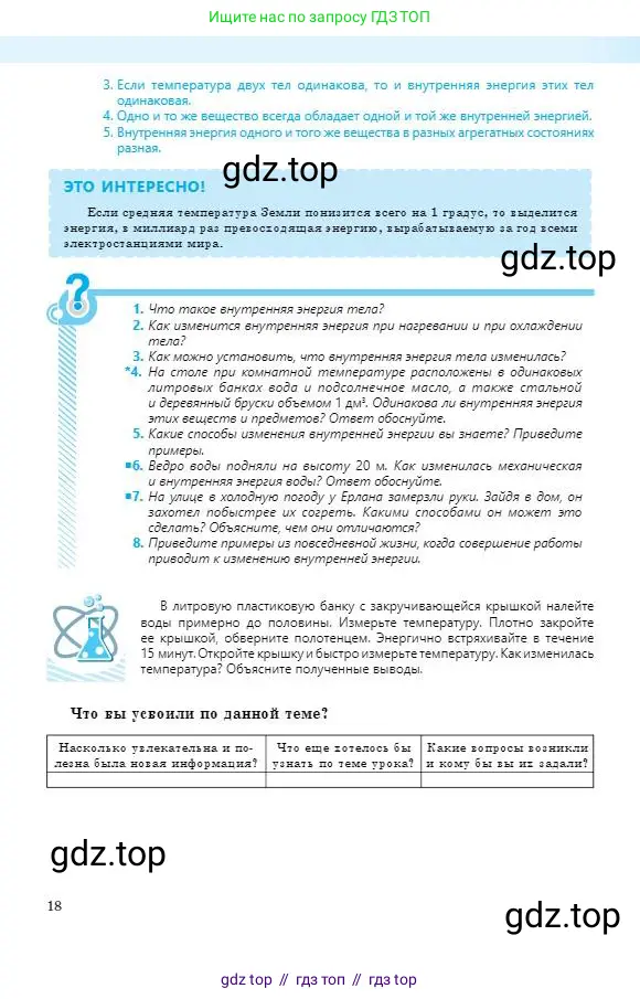 Физика, 8 класс Учебник, авторы: Кронгарт Борис Аркадьевич, Насохова Шолпан Бабиевна, издательство Мектеп, Алматы, 2018, страница 18