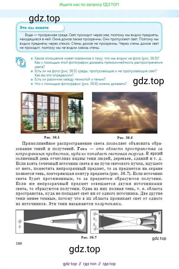 Физика, 8 класс Учебник, авторы: Кронгарт Борис Аркадьевич, Насохова Шолпан Бабиевна, издательство Мектеп, Алматы, 2018, страница 180