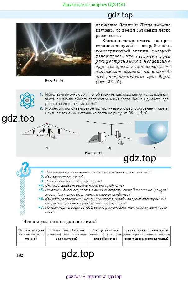 Физика, 8 класс Учебник, авторы: Кронгарт Борис Аркадьевич, Насохова Шолпан Бабиевна, издательство Мектеп, Алматы, 2018, страница 182