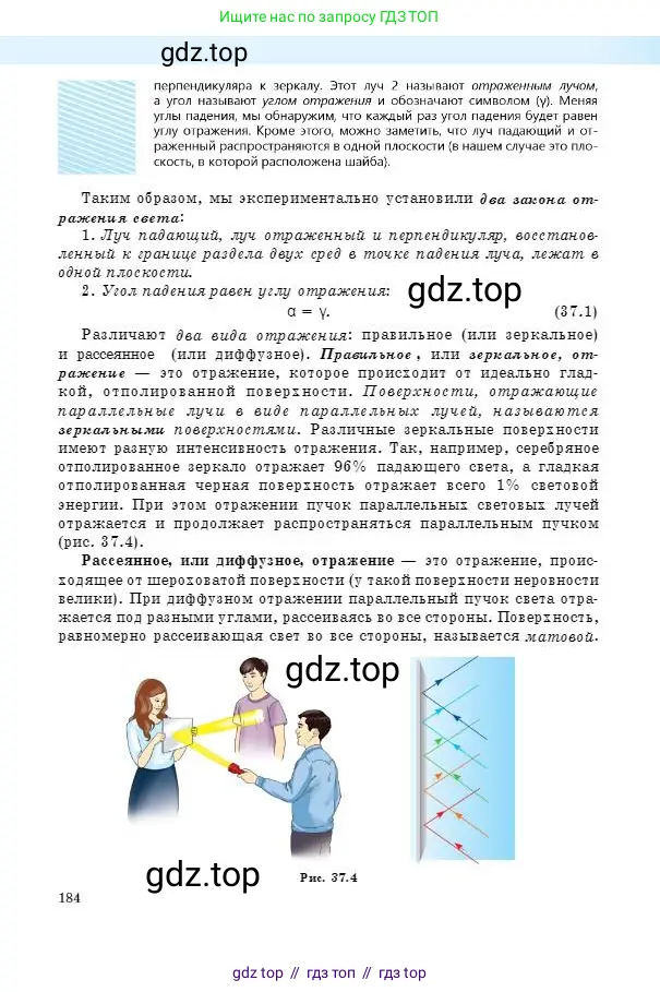 Физика, 8 класс Учебник, авторы: Кронгарт Борис Аркадьевич, Насохова Шолпан Бабиевна, издательство Мектеп, Алматы, 2018, страница 184