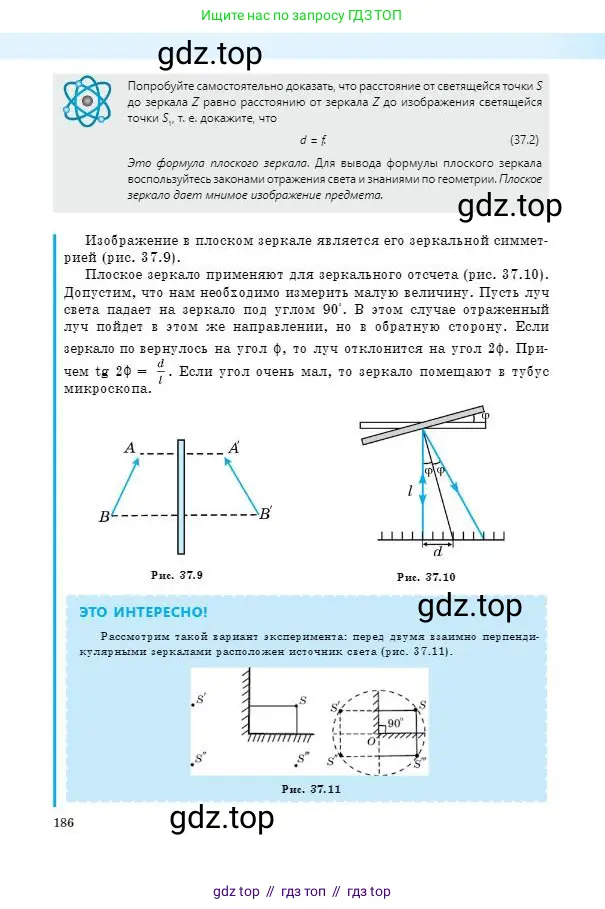 Физика, 8 класс Учебник, авторы: Кронгарт Борис Аркадьевич, Насохова Шолпан Бабиевна, издательство Мектеп, Алматы, 2018, страница 186
