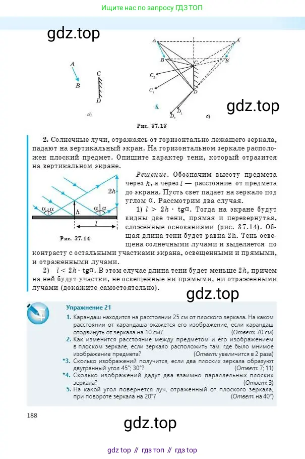 Физика, 8 класс Учебник, авторы: Кронгарт Борис Аркадьевич, Насохова Шолпан Бабиевна, издательство Мектеп, Алматы, 2018, страница 188