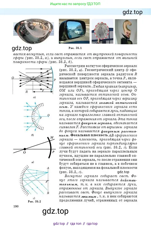 Физика, 8 класс Учебник, авторы: Кронгарт Борис Аркадьевич, Насохова Шолпан Бабиевна, издательство Мектеп, Алматы, 2018, страница 190