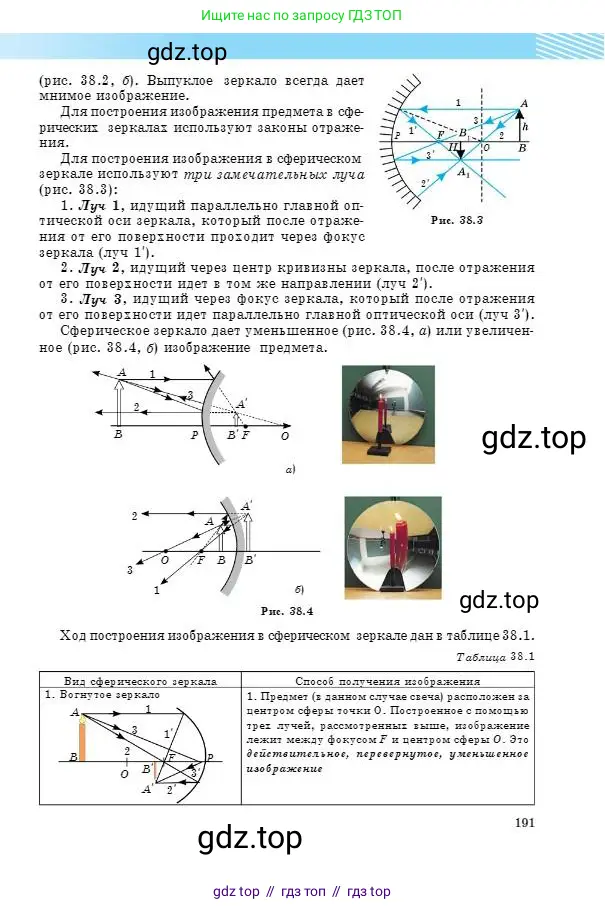 Физика, 8 класс Учебник, авторы: Кронгарт Борис Аркадьевич, Насохова Шолпан Бабиевна, издательство Мектеп, Алматы, 2018, страница 191