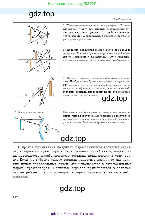 Физика, 8 класс Учебник, авторы: Кронгарт Борис Аркадьевич, Насохова Шолпан Бабиевна, издательство Мектеп, Алматы, 2018, страница 192